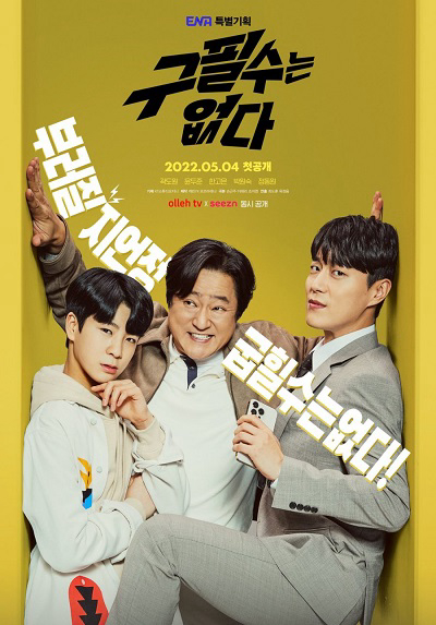 Poster phim Không Có Goo Pil Soo