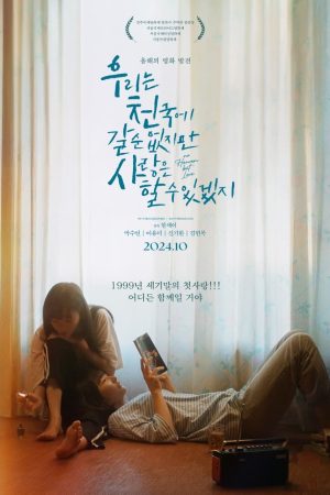 Poster phim Không Có Thiên Đường Chỉ Có Tình Yêu