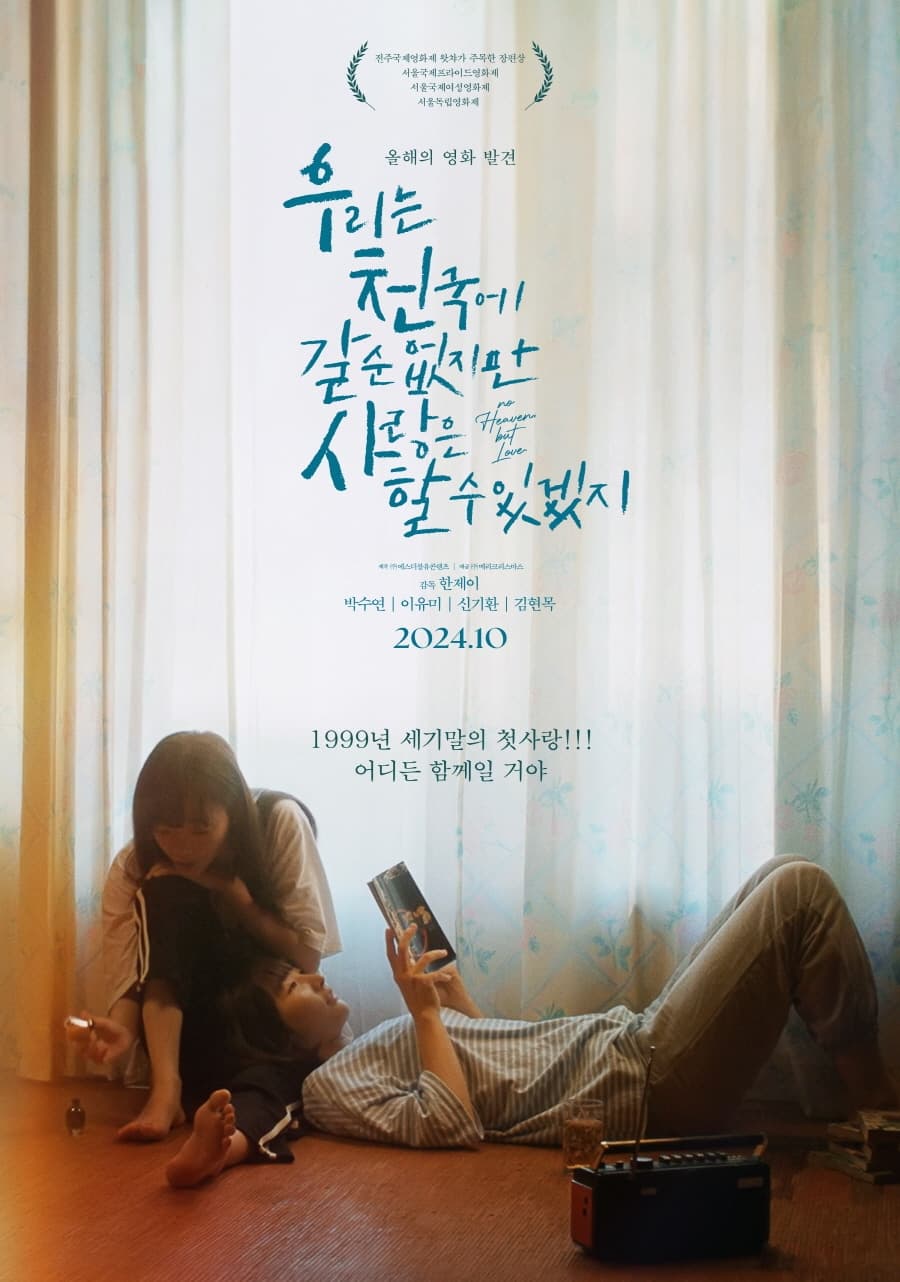 Poster phim Không Có Thiên Đường Chỉ Có Tình Yêu