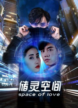Poster phim Không gian cất giữ linh hồn