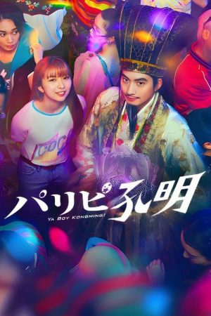 Poster phim Khổng Minh Thích Tiệc Tùng (Bản Truyền Hình)