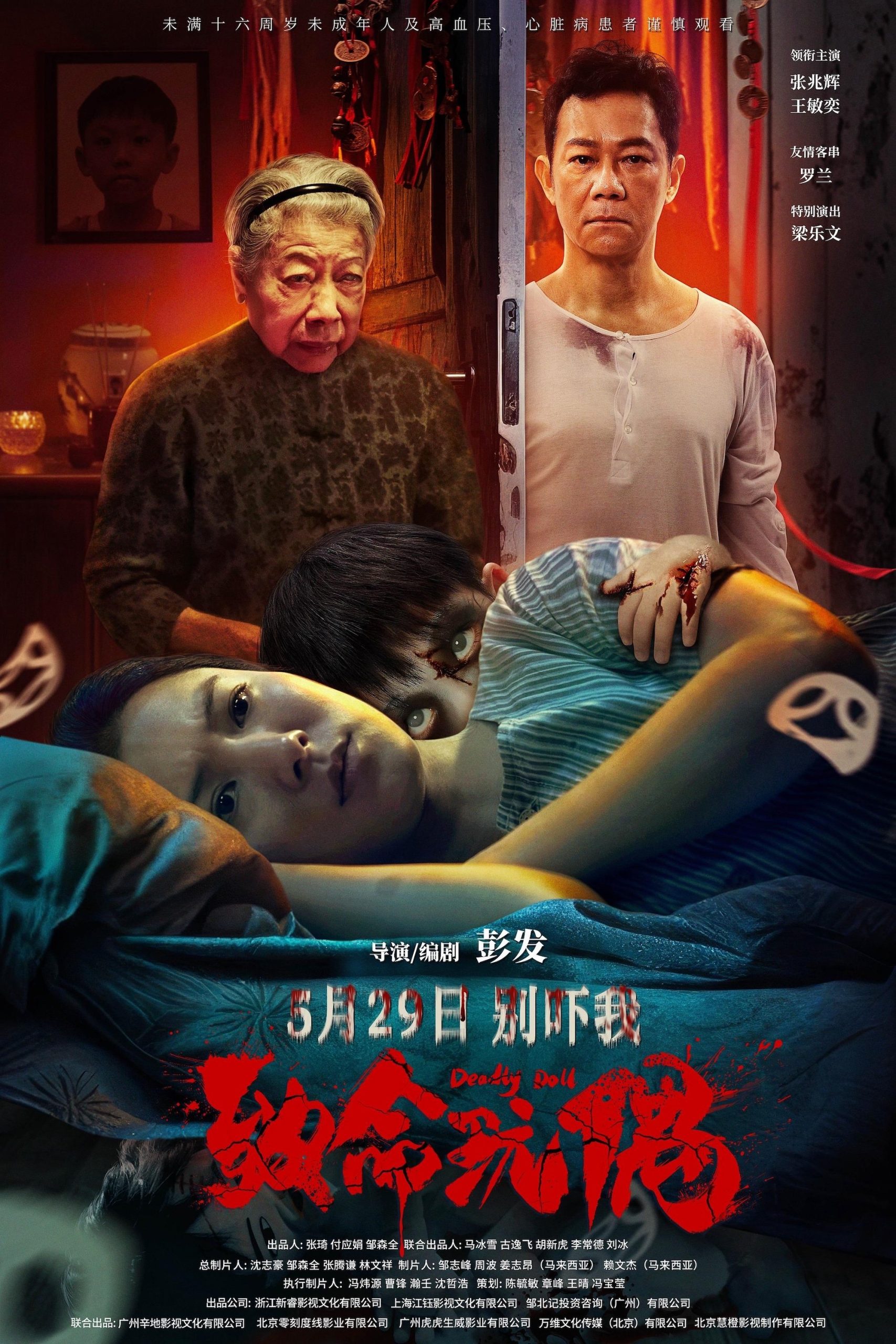 Poster phim Búp bê tử thần