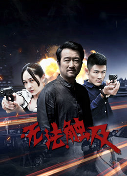 Poster phim Không thể chạm