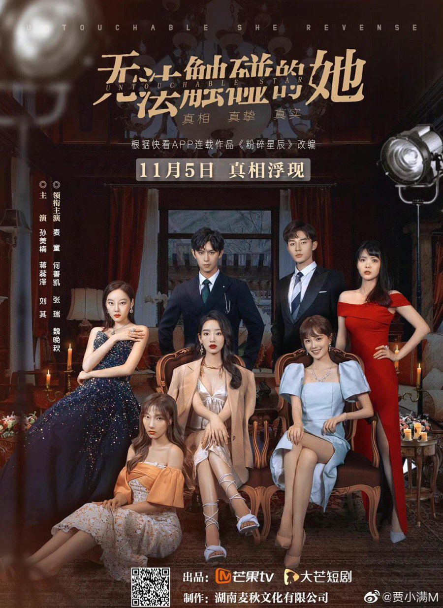Poster phim Không Thể Chạm Vào Cô Ấy