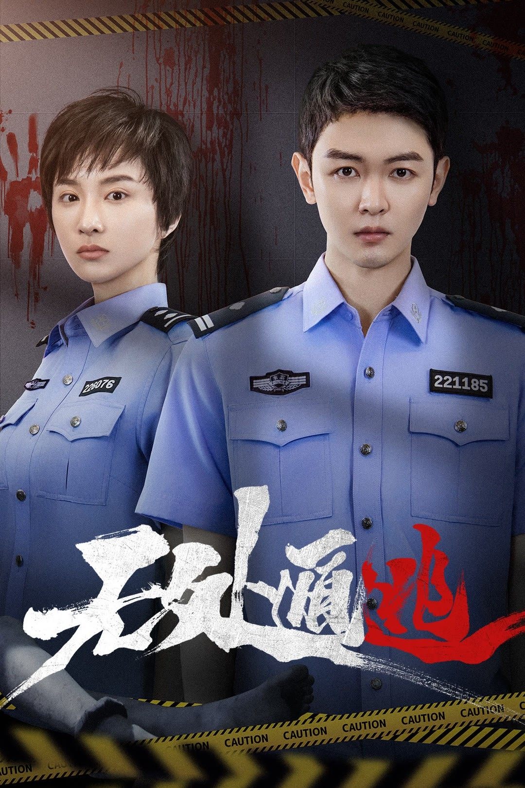 Poster phim Không Thể Trốn Thoát