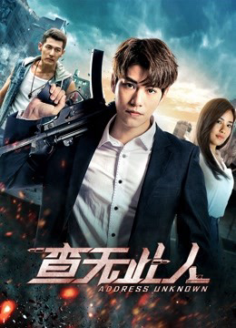 Poster phim Không Tìm Thấy Người Này (2018)
