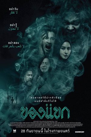 Poster phim Khong-Khaek: Lời Nguyền