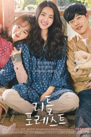 Poster phim Khu Rừng Nhỏ