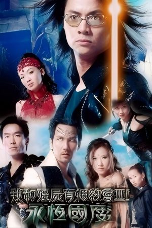 Poster phim Khử Tà Diệt Ma