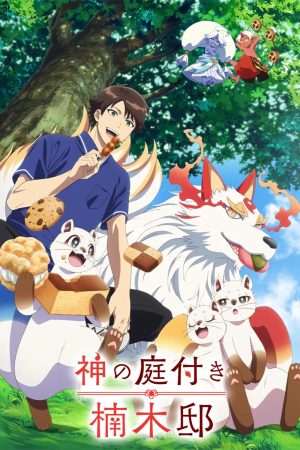 Poster phim Khu Vườn Chư Thần Của Kusunoki