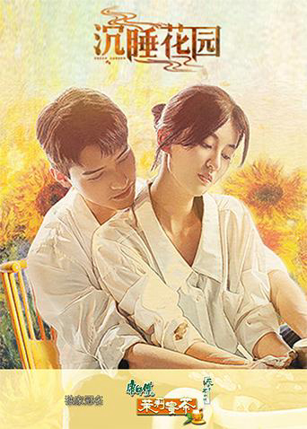 Poster phim Trầm Thụy Hoa Viên