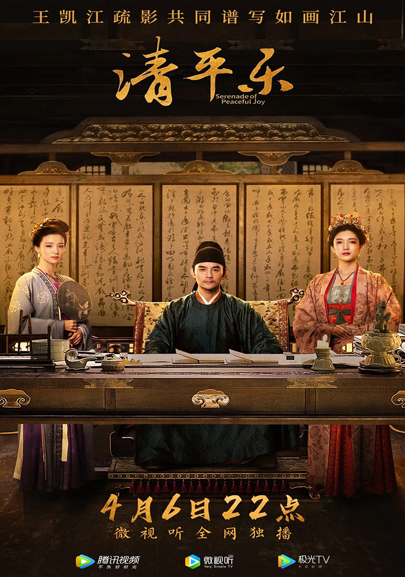 Poster phim Khúc Nhạc Thanh Bình
