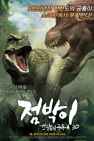 Poster phim Khủng Long Đại Chiến