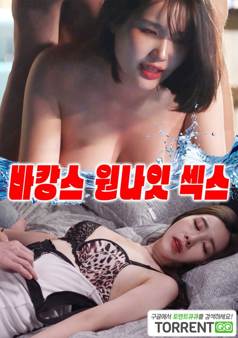 Poster phim Kì Nghỉ Tình Một Đêm