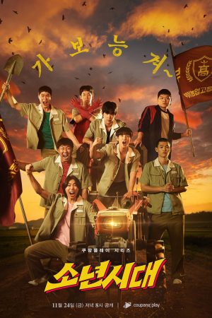 Poster phim Kỉ Niệm Tuổi Thanh Xuân