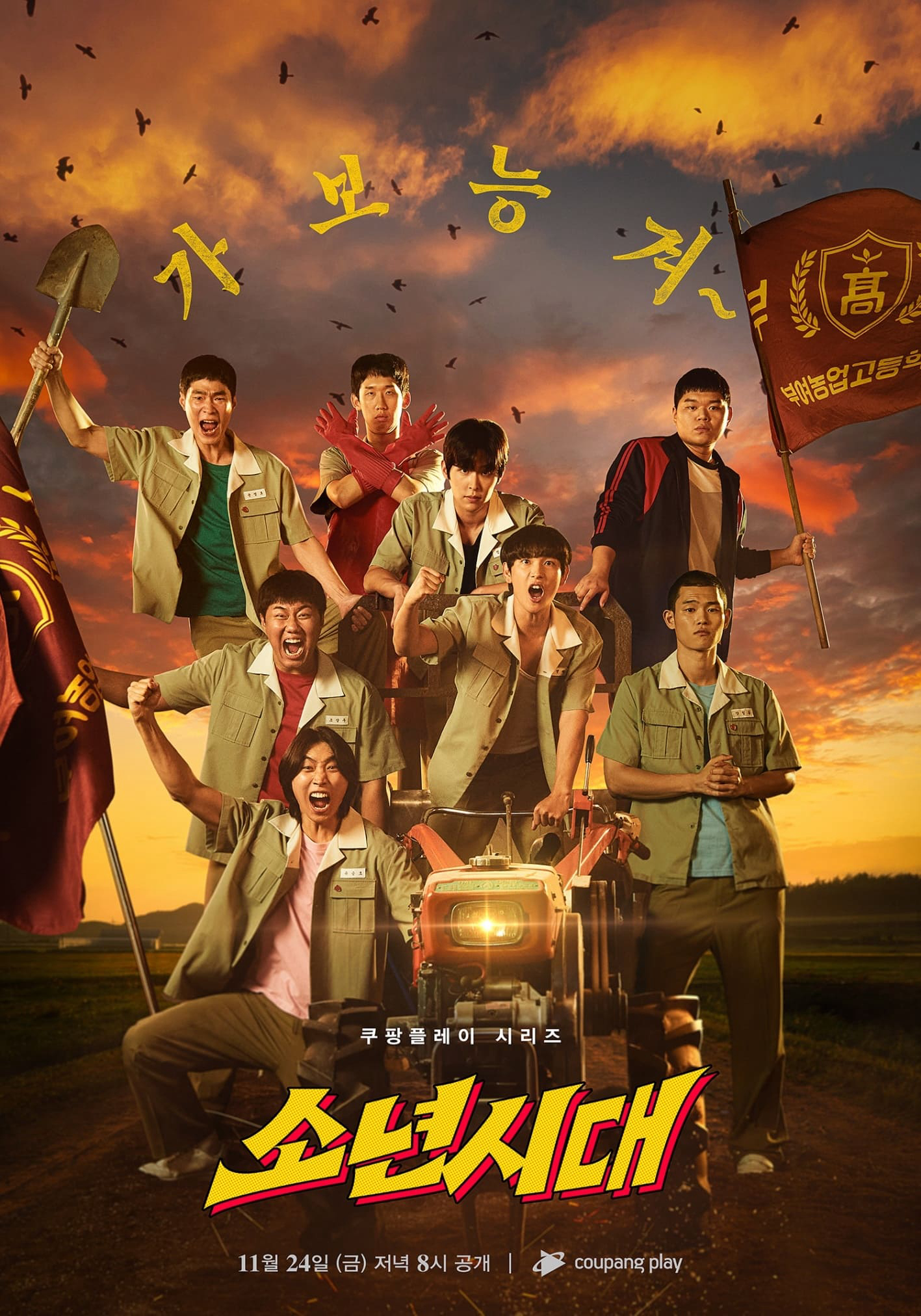 Poster phim Kỉ Niệm Tuổi Thanh Xuân