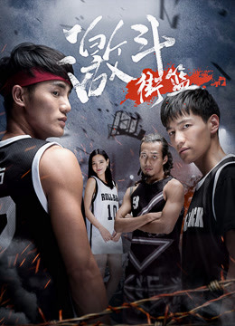 Poster phim Kích đấu bóng rổ