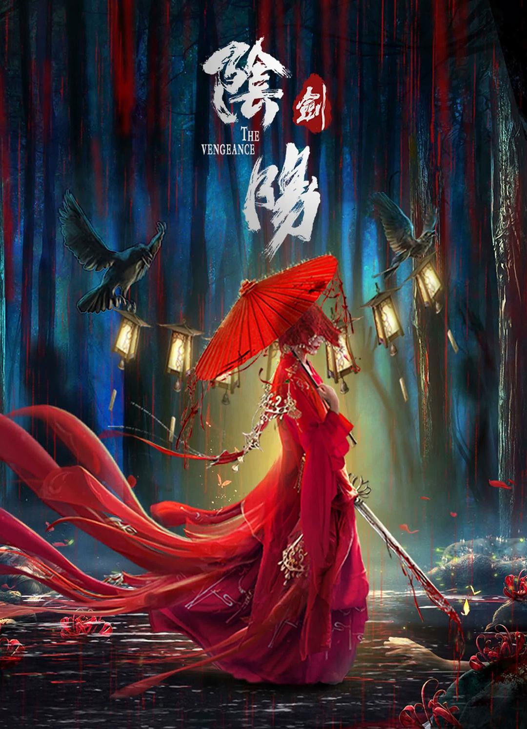 Poster phim Kiếm Âm Dương
