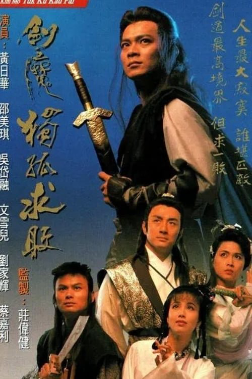 Poster phim Kiếm Ma Độc Cô Cầu Bại