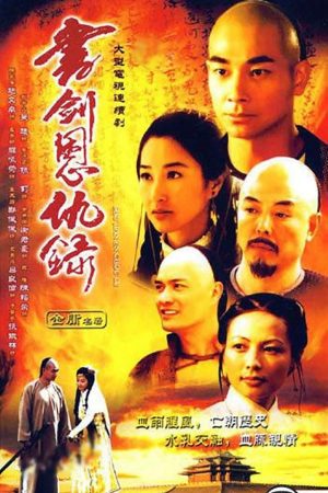 Poster phim Kiếm Pháp Anh Hào