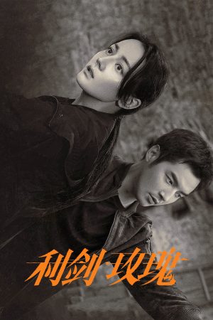 Poster phim Kiếm Sắc – Hoa Hồng