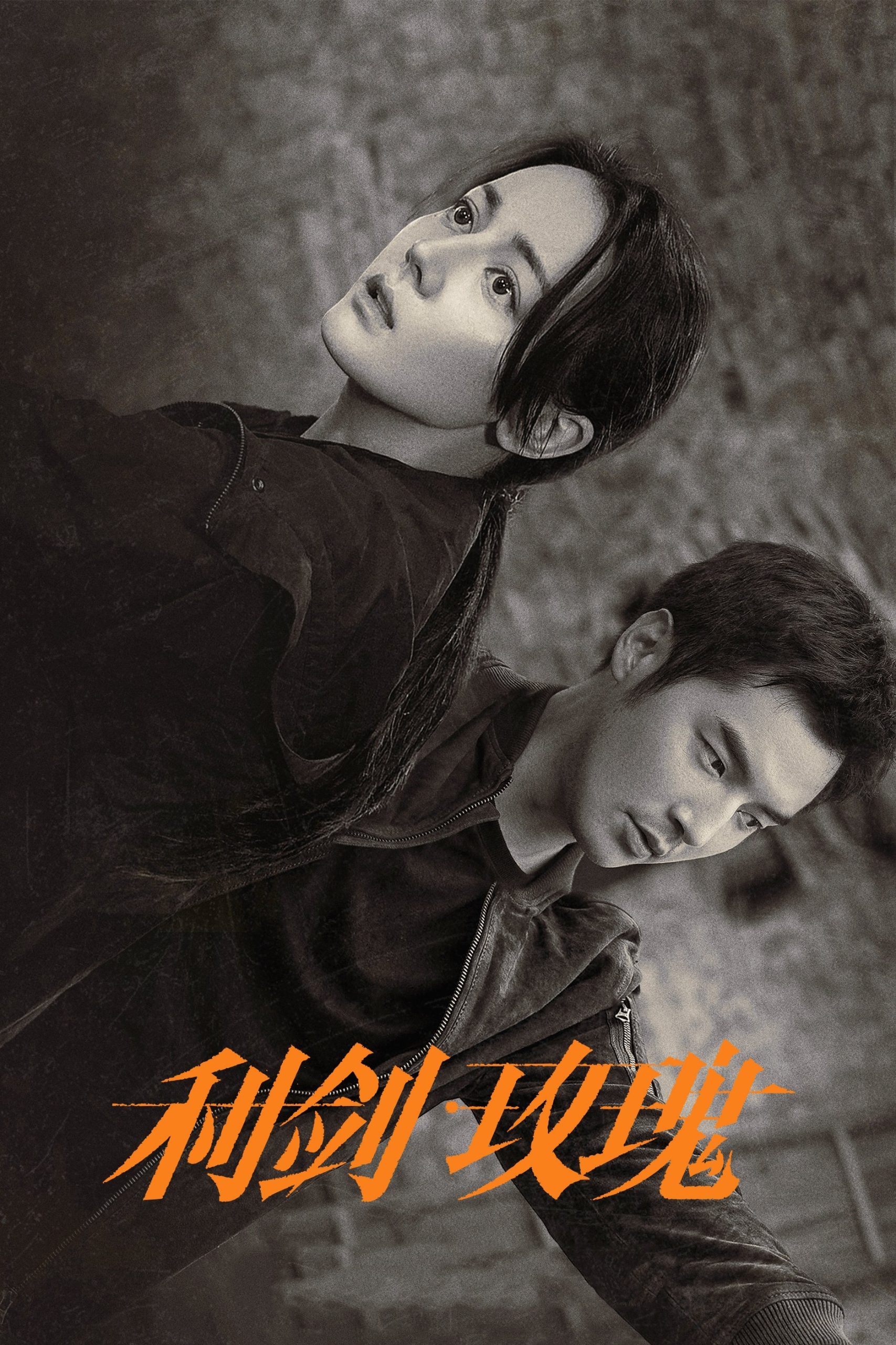 Poster phim Kiếm Sắc – Hoa Hồng