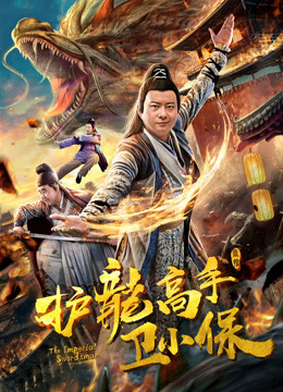 Poster phim Kiếm sĩ hoàng gia