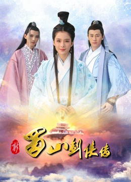Poster phim Kiếm sĩ mới ở Shu Shan