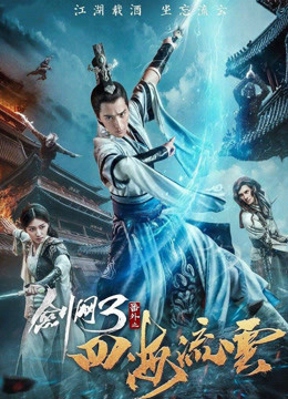 Poster phim Kiếm Võng Chi Tứ Hải Lưu Vân