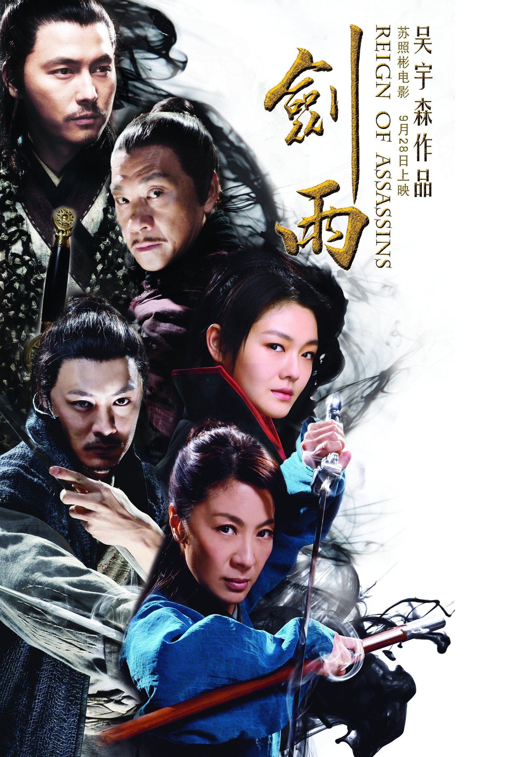 Poster phim Kiếm Vũ: Thời Đại Sát Thủ