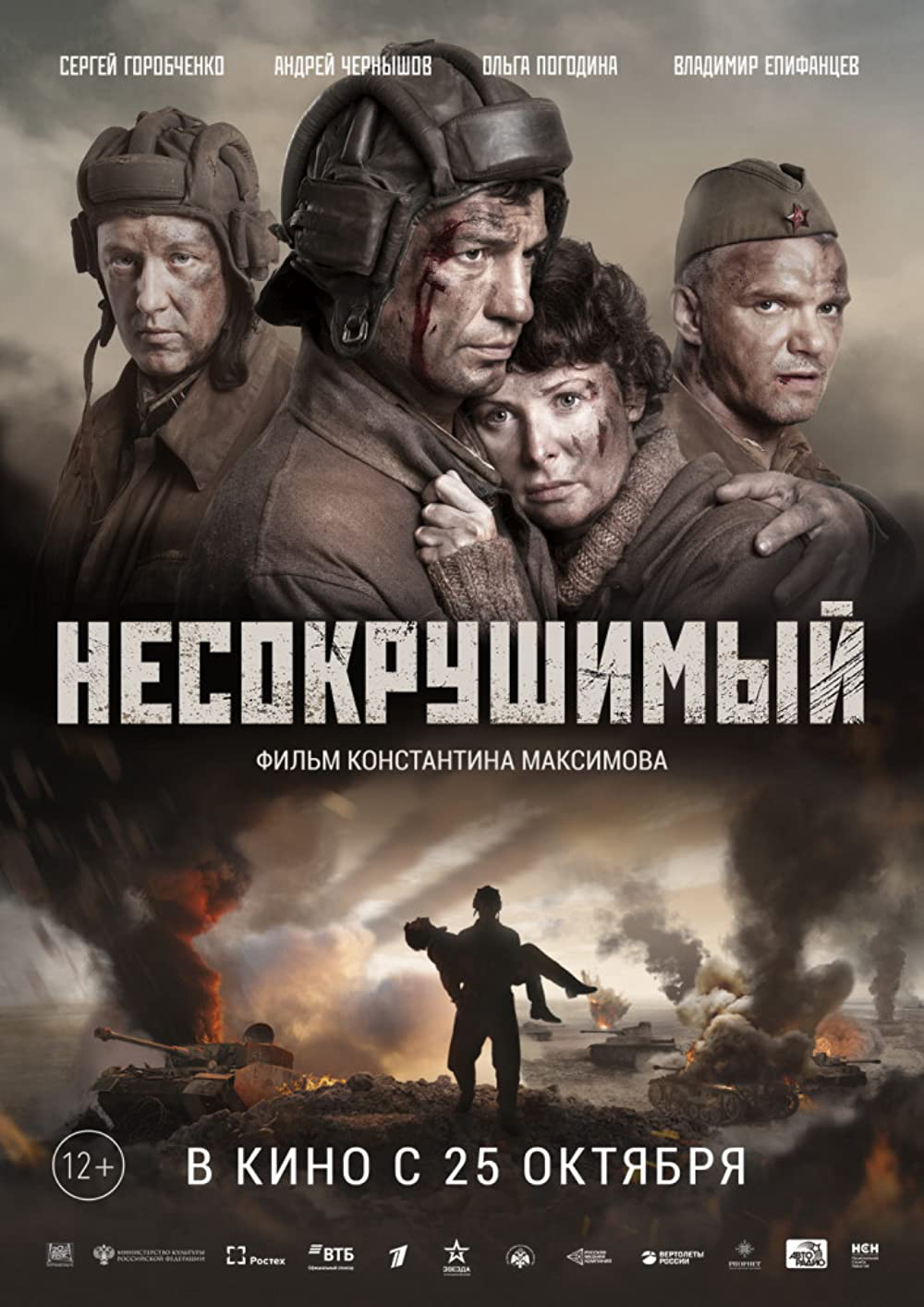 Poster phim Kiên Cường