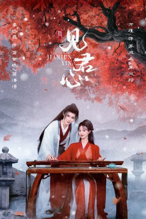 Poster phim Kiến Quân Tâm