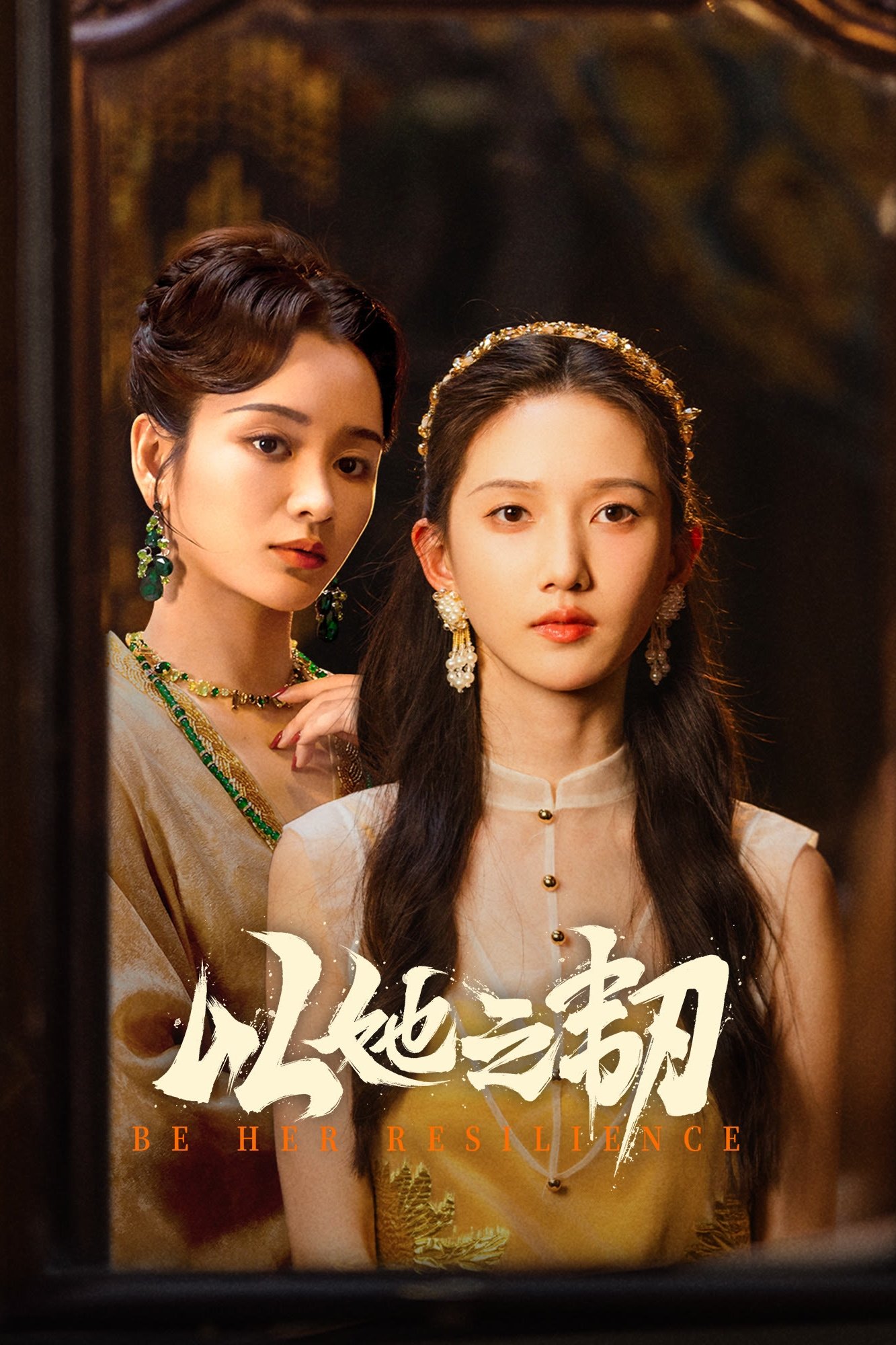 Poster phim Kiên Trì Như Cô Ấy