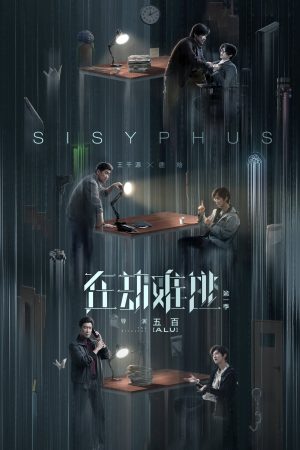 Poster phim Sisyphus