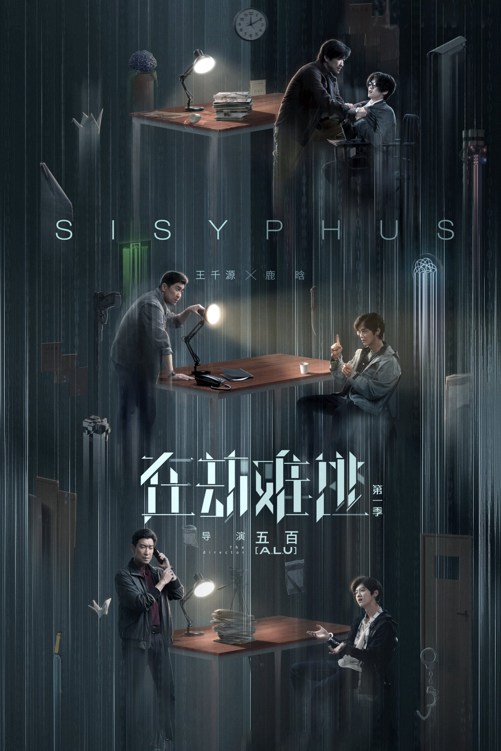 Poster phim Sisyphus
