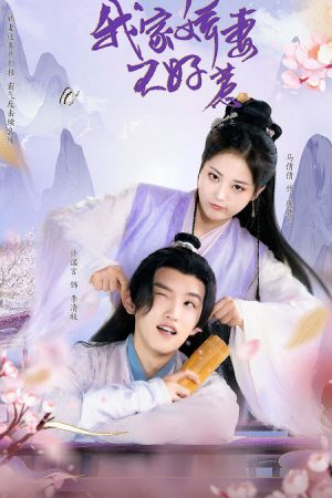 Poster phim Kiều Thê Nhà Ta Không Dễ Chọc