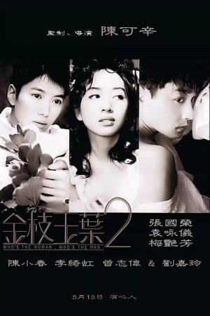 Poster phim Kim chi ngọc diệp 2