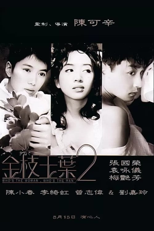 Poster phim Kim chi ngọc diệp 2