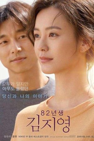 Poster phim Kim Ji Young, Born 1982