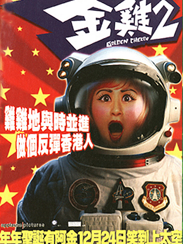 Poster phim Kim kê 2