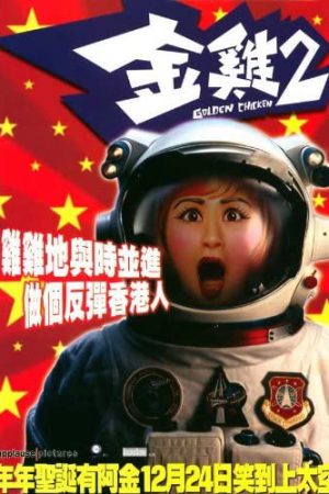 Poster phim Kim kê