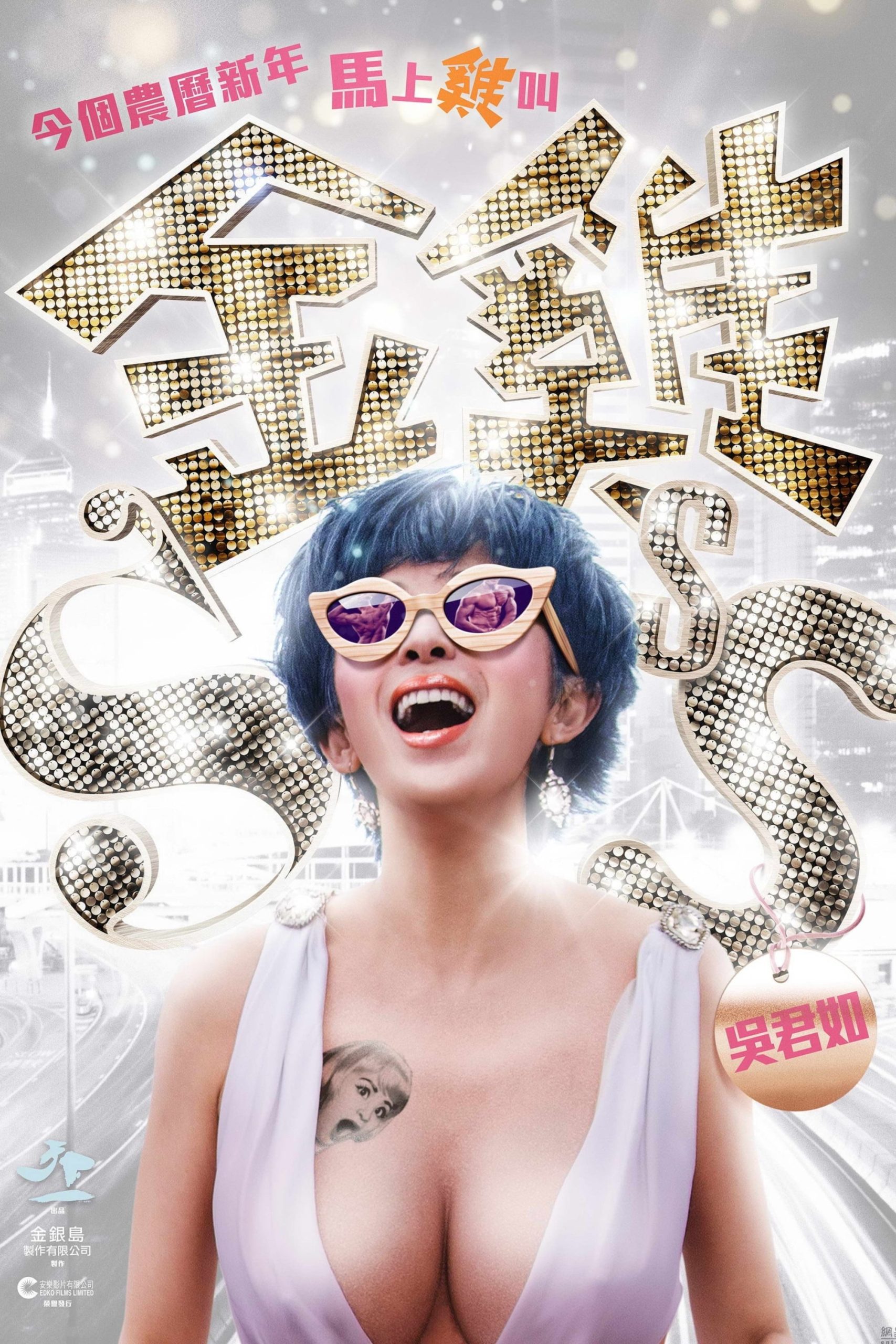Poster phim Kim kê SSS