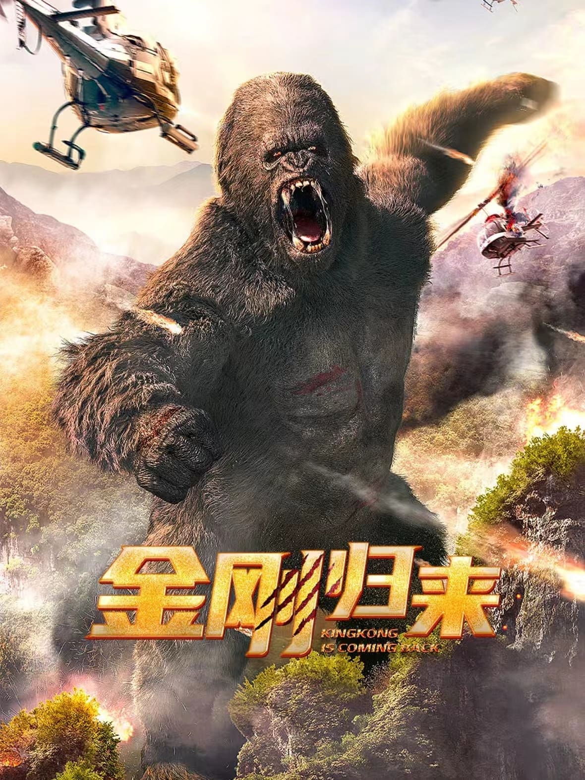 Poster phim King Kong Trở Lại