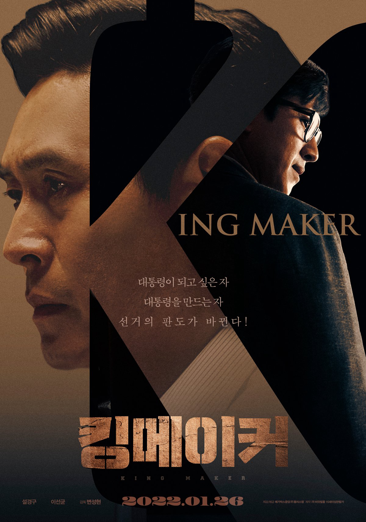 Poster phim KingMaker