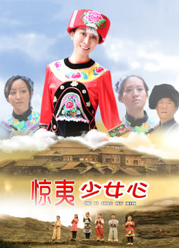 Poster phim Kinh di thiếu nữ tâm