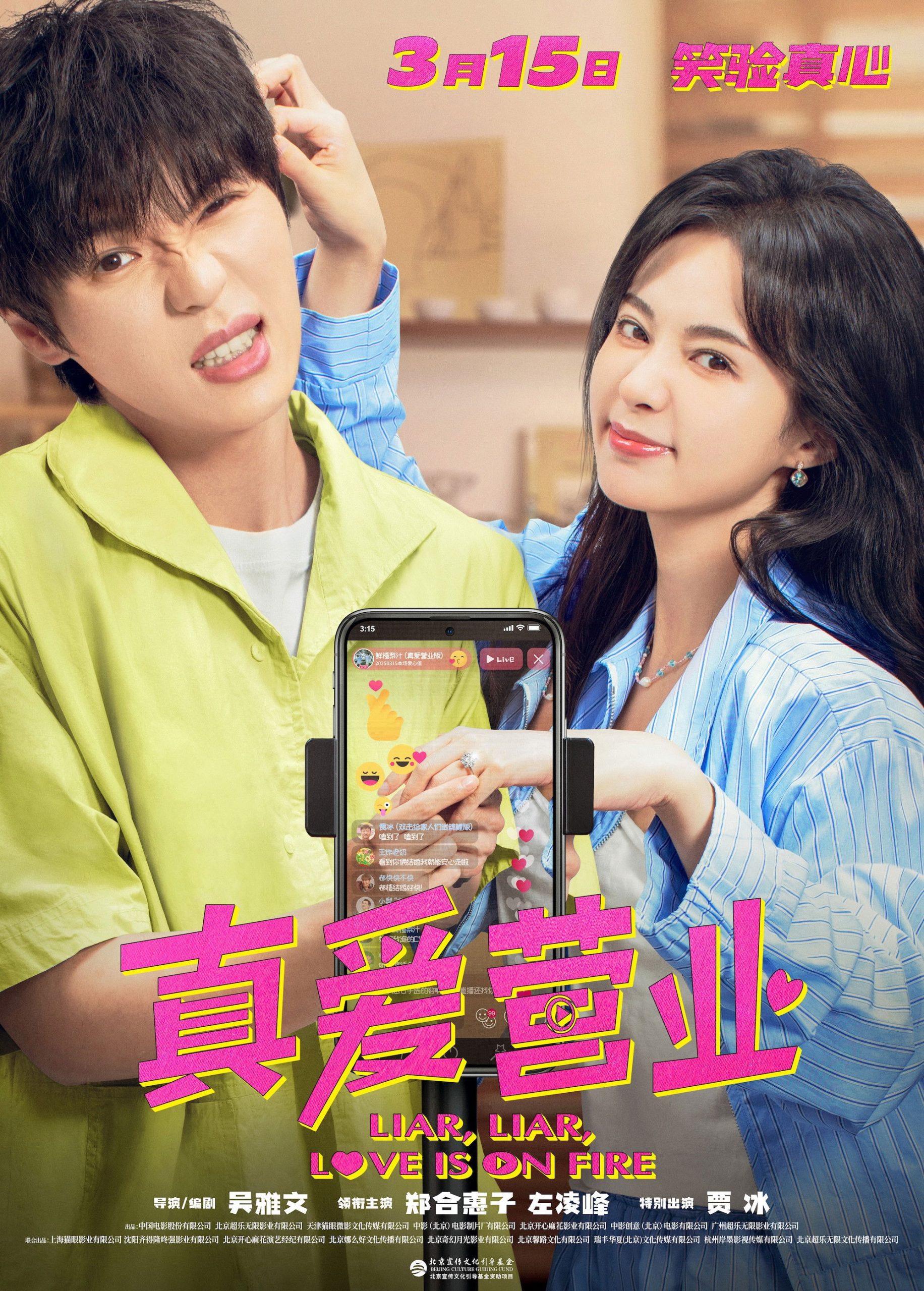 Poster phim Kinh Doanh Tình Yêu