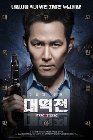 Poster phim Kinh Thiên Đại Nghịch Chuyển