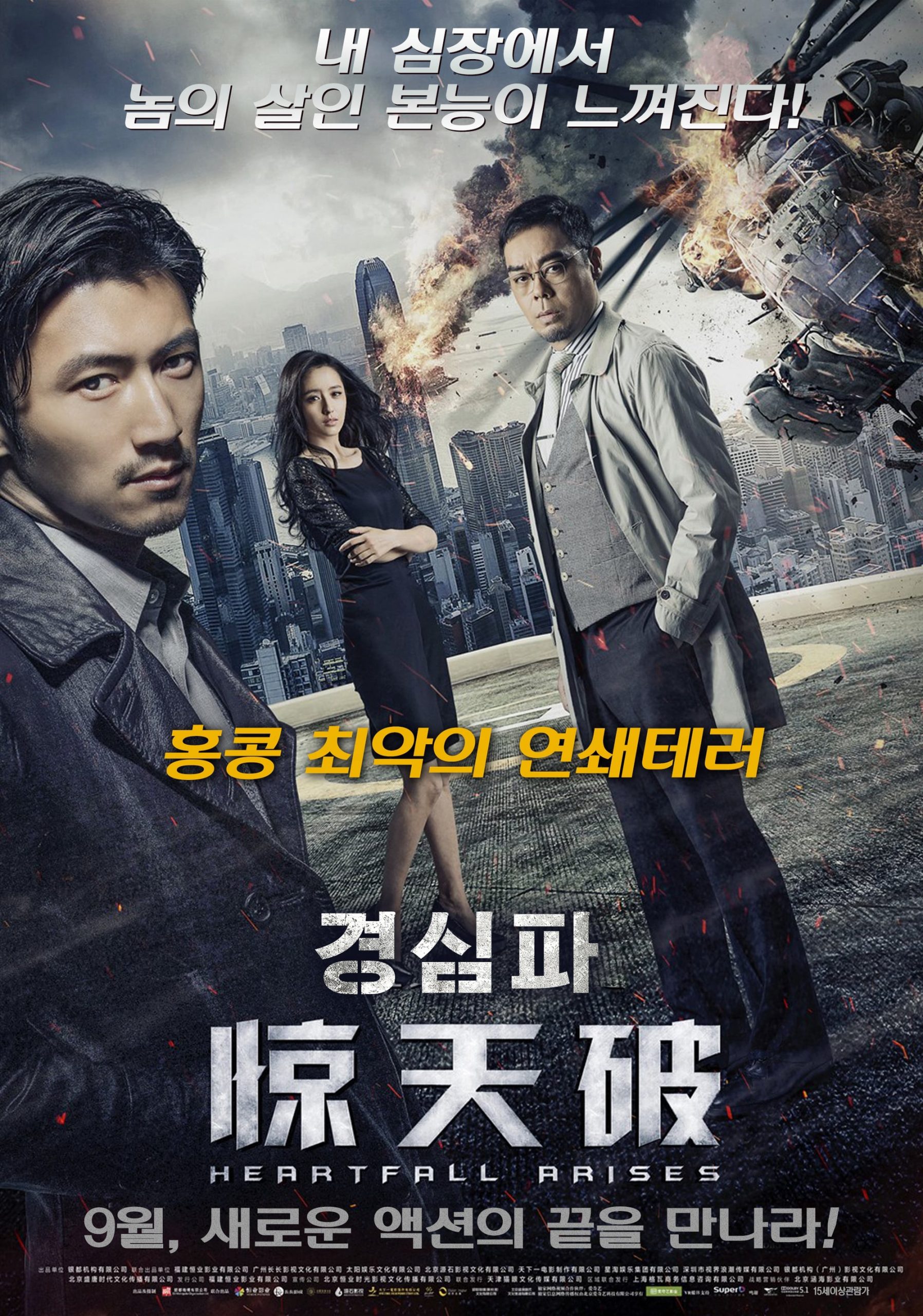 Poster phim Kinh Thiên Phá