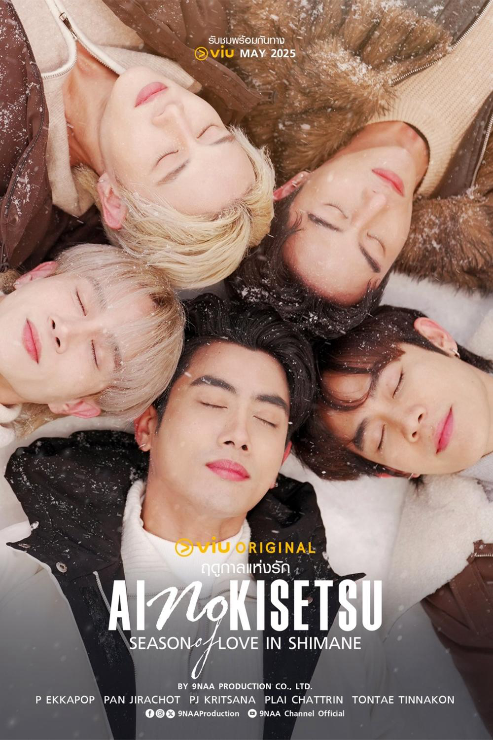 Poster phim Kiseki (Phần 2)