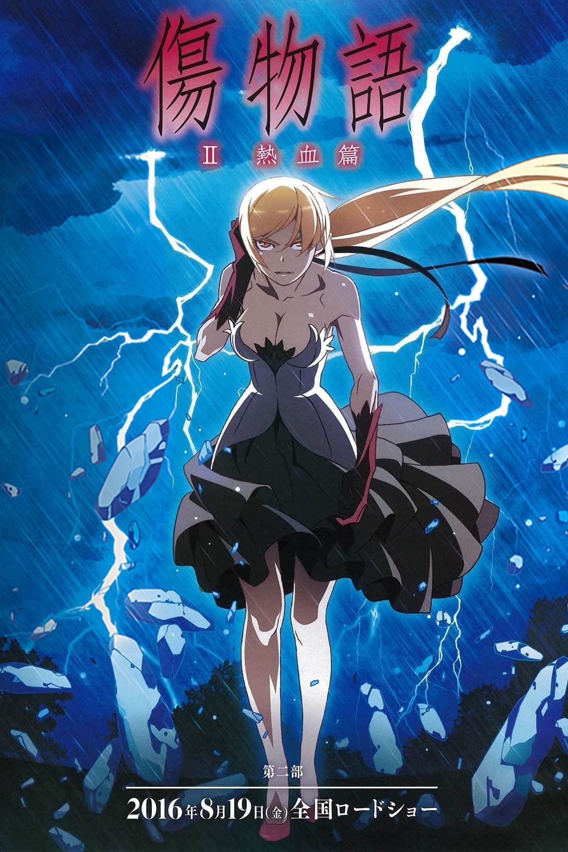 Poster phim Kizumonogatari Phần 2: Nhiệt Huyết